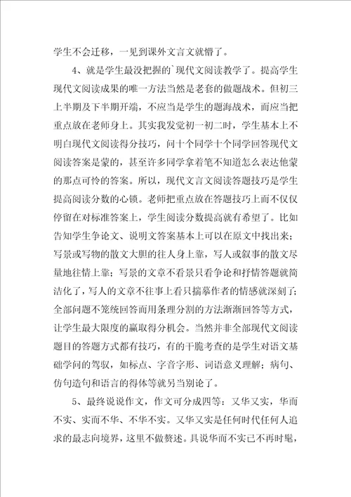 期中考试的反思总结