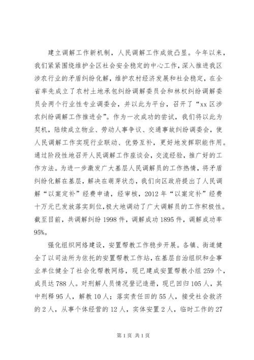 区司法局年度工作总结报告 (3).docx