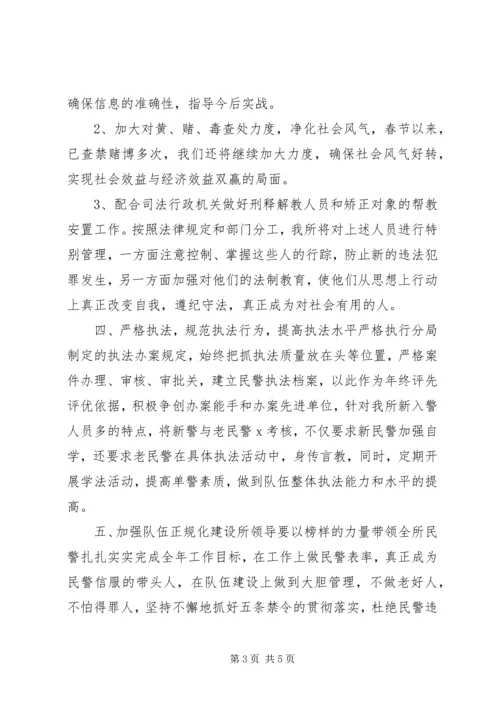 派出所XX年计划工作汇报.docx