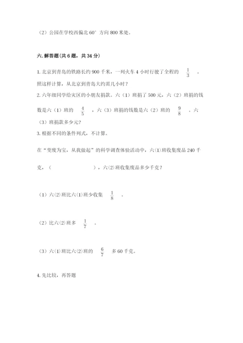 人教版六年级上册数学期中考试试卷有完整答案.docx
