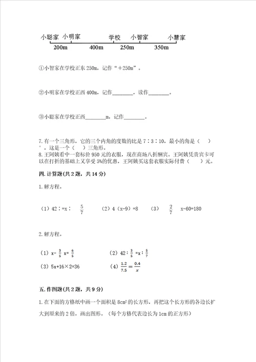 六年级下册数学期末测试卷附参考答案黄金题型