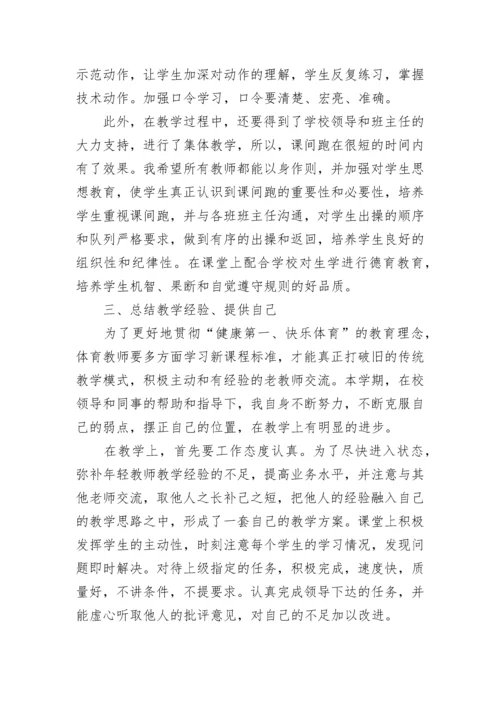 高中体育教学工作总结报告（经典5篇）.docx