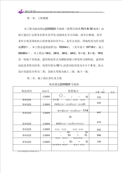 混凝土浇筑夜间连续施工方案1