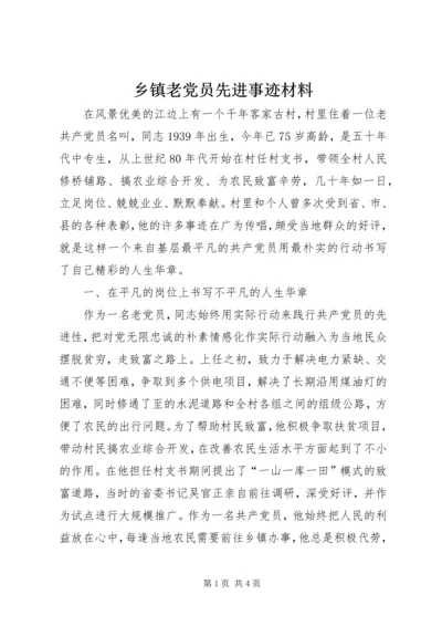 乡镇老党员先进事迹材料.docx