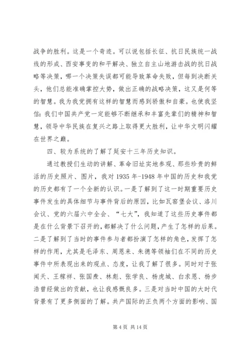 第一篇：延安精神学习心得范文.docx