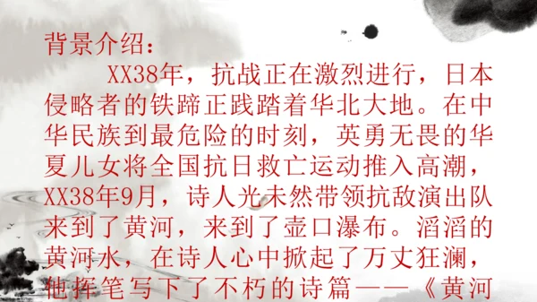 中国风黄河颂通用PPT课件模板