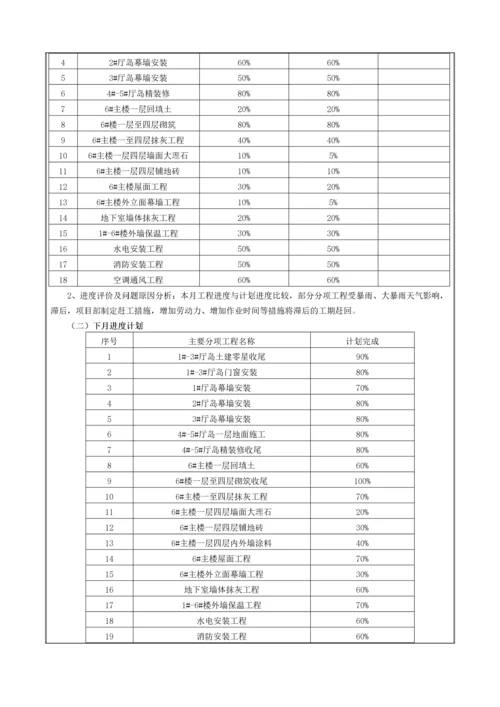 【建筑工程】海航学院项目经理月报2015年08月.docx