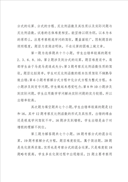八年级上册数学期中考试试卷分析八年级上册期中考试