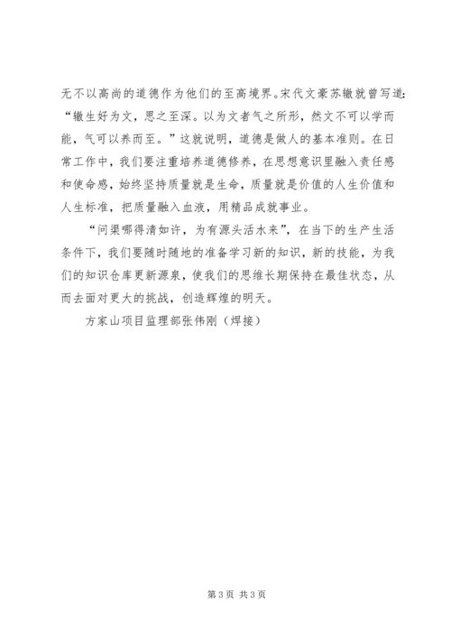 学习张伟精神征文 (5).docx