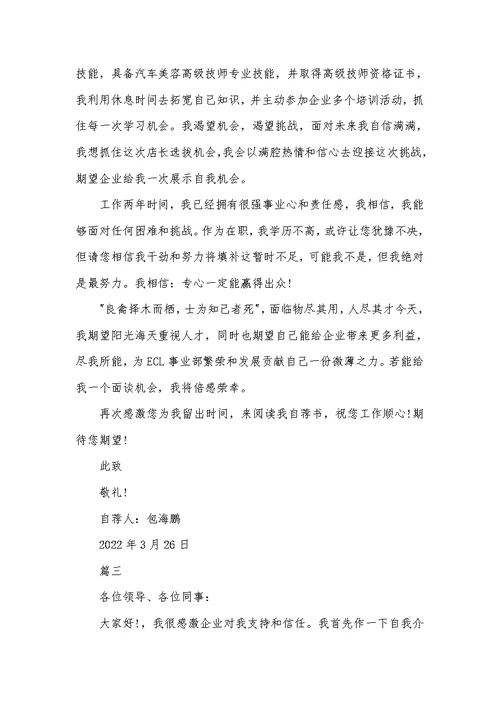2022年店长自荐书范文三篇