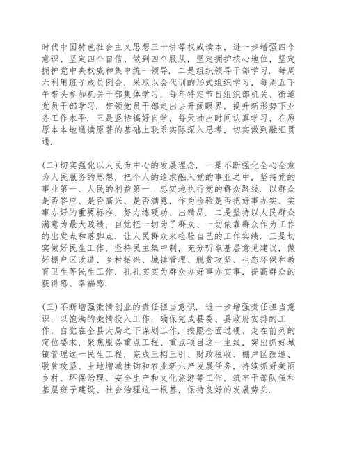 2022年度民主生活会个人对照检查材料.docx