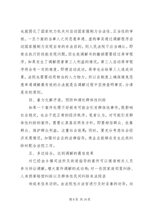 公证处对法院民事执行工作的.docx