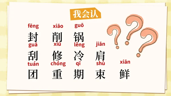部编版二年级上册第六课《一封信》