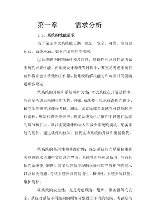 UML优质课程设计在线考试系统.docx