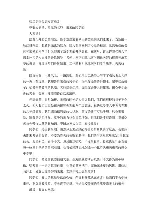 初二学生代表发言稿15篇.docx