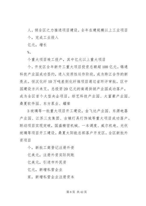 妇代会工作报告(征求意见稿) (4).docx