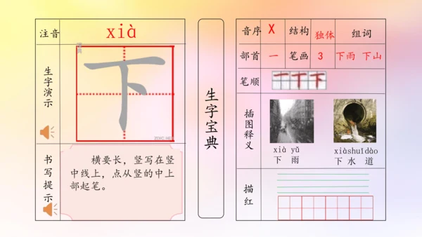 【拼音生字宝典】统编版语文一上第六单元生字课件(共22张PPT)