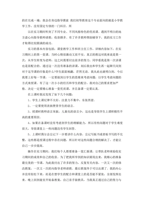 有关教师实习报告范文锦集六篇.docx