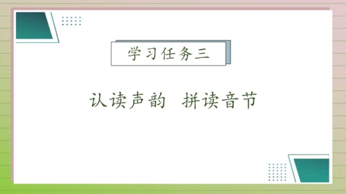 【课堂无忧】汉语拼音-5. g k h 任务型教学（第1课时）（课件）