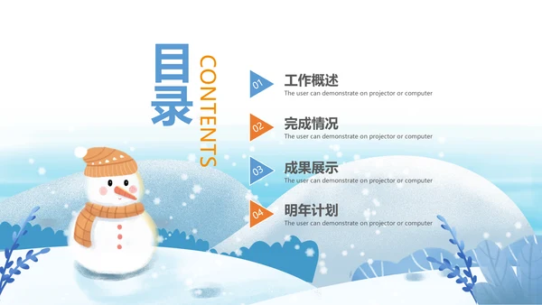 冬天雪人滑雪冰雪圣诞旅游冬至立冬PPT