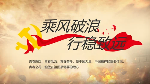 中国共产党的光辉历程党史党课PPT