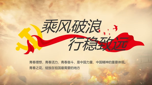 中国共产党的光辉历程党史党课PPT