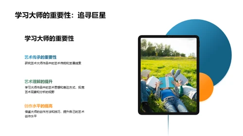 大师艺术全解析
