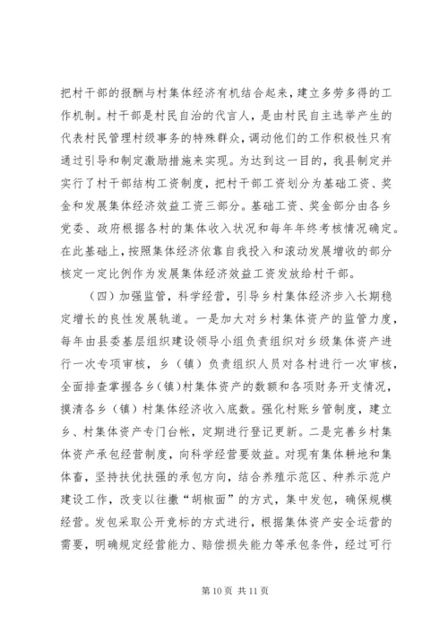 关于农村集体经济发展的现状与思考 (8).docx