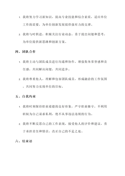 单位敬业承诺书
