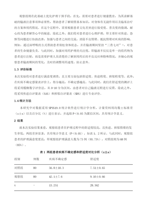 护理干预在急诊输液期间的应用效果.docx