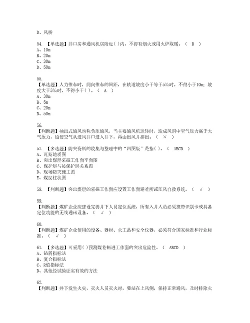 2022年煤矿防突资格考试题库及模拟卷含参考答案59