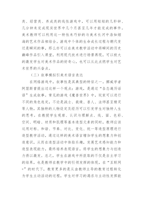 小学美术教育研究论文.docx
