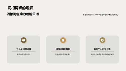 深入浅出英语词汇