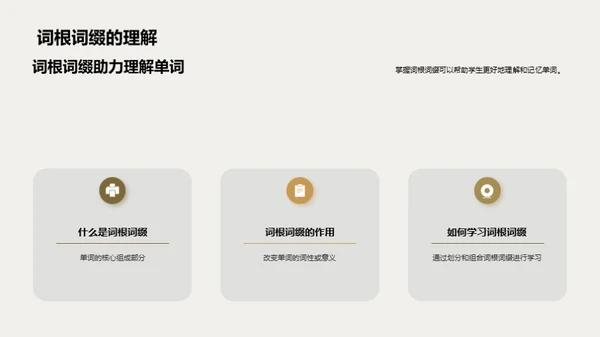 深入浅出英语词汇