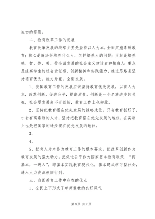 教育改革之感想 (3).docx