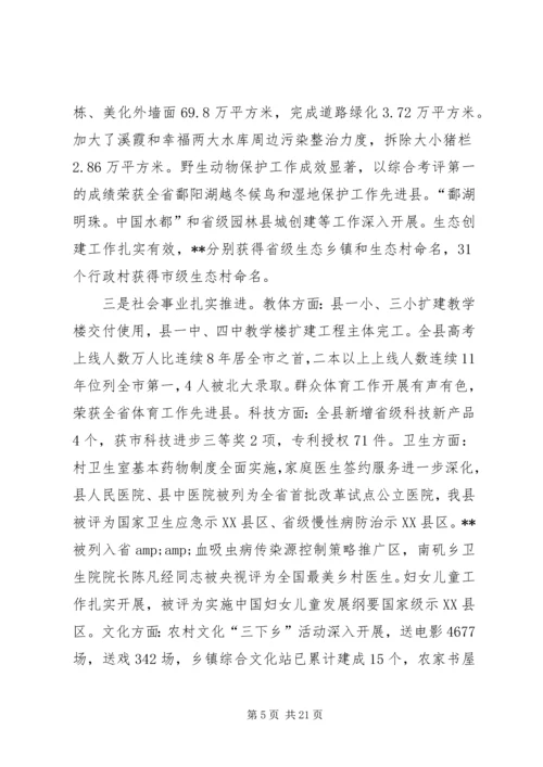 县级政府工作报告 (3).docx