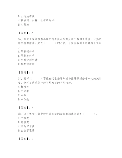 2024年材料员之材料员专业管理实务题库含完整答案（典优）.docx