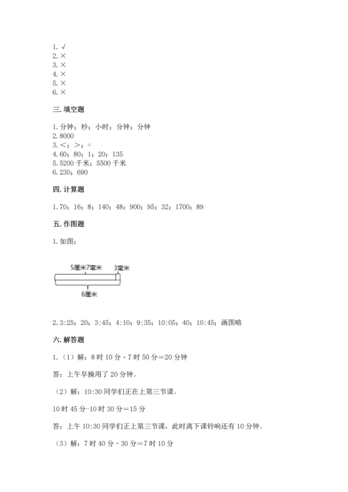 人教版三年级上册数学期中测试卷【突破训练】.docx