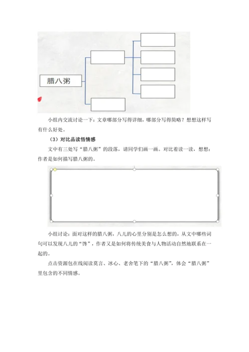 统编版六年级语文下册第一单元单元整体作业设计