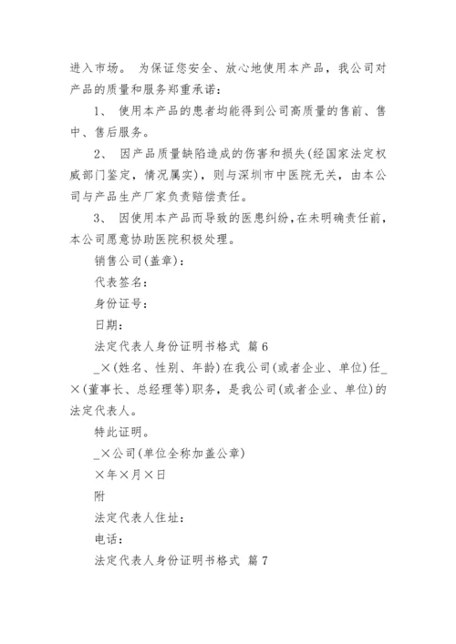 法定代表人身份证明书格式.docx