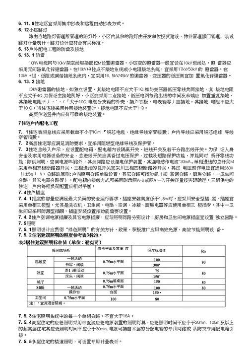 湖州市住宅工程配电设计技术规定