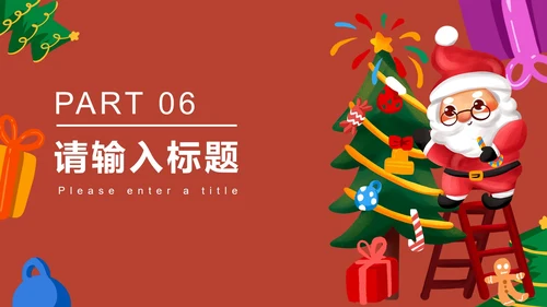 红色卡通平安夜活动策划PPT模板