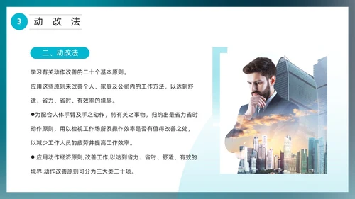 蓝色简约风IE七大手法培训PPT模板