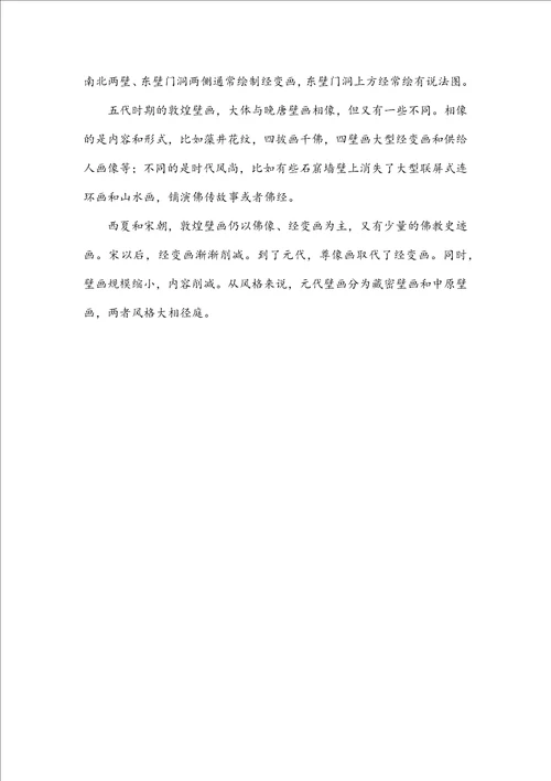 走进莫高窟作文800字初二