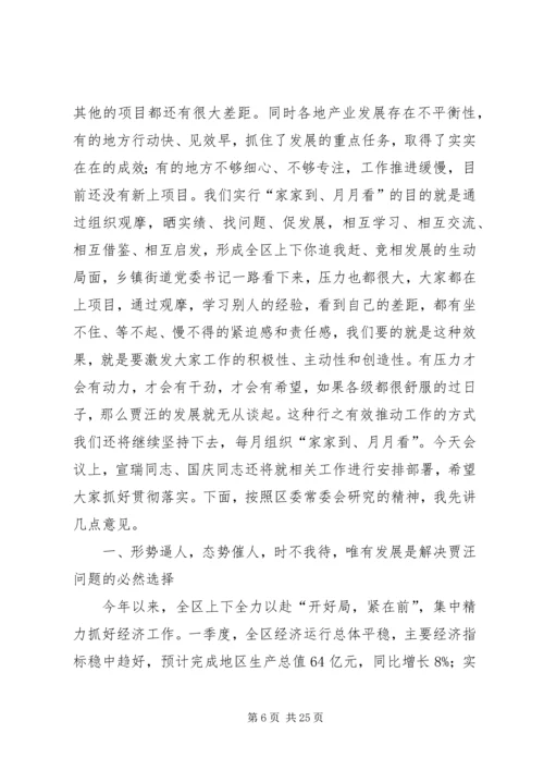 区委书记在一季度工作会议的讲话（上）.docx