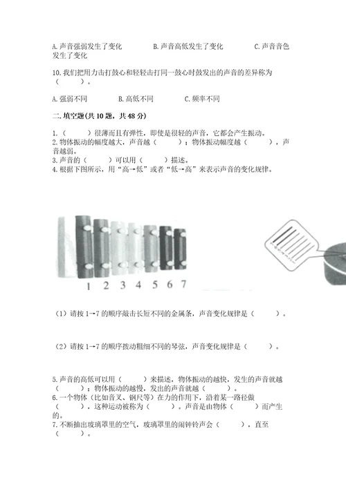 教科版科学四年级上册第一单元声音测试卷精品易错题