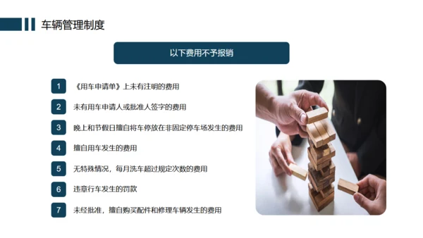办公室企业规章制度管理培训通用PPT模版