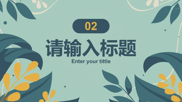 卡通清新植物插画教学教育PPT模板