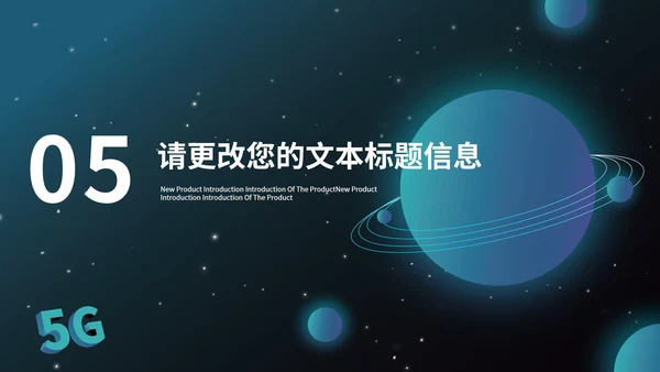 商务星空科技新品发布会PPT模板