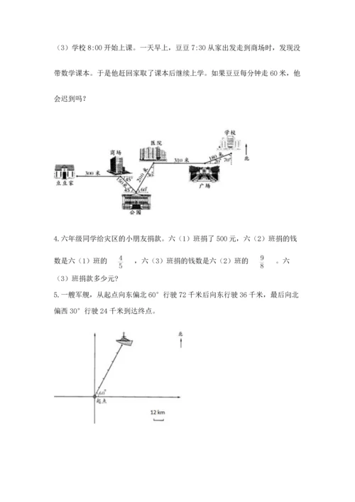 人教版六年级上册数学期中测试卷学生专用.docx